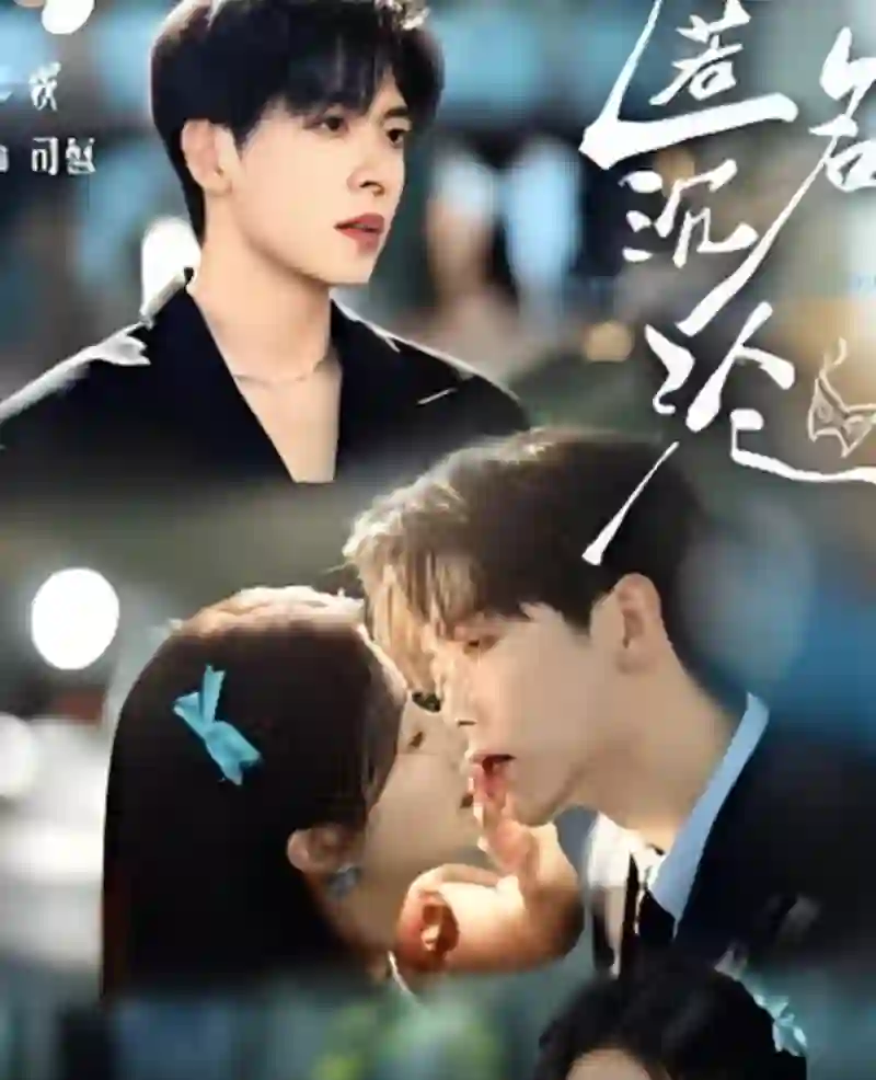 《匿名沉沦》剧情深度解析与大结局剧透