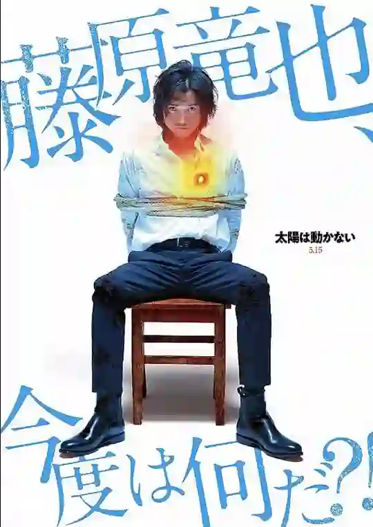 太阳不能动:日食